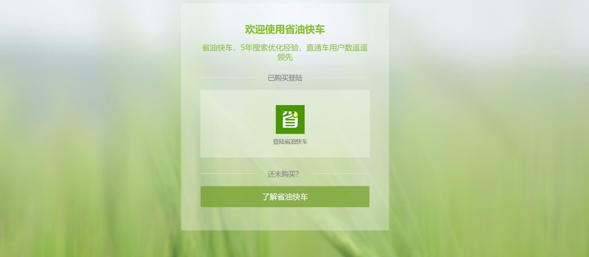 省油快车 省油快车