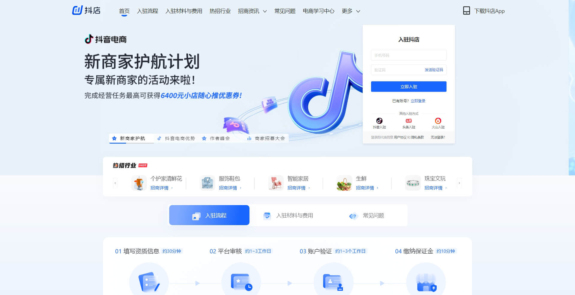 抖音小店 抖音小店