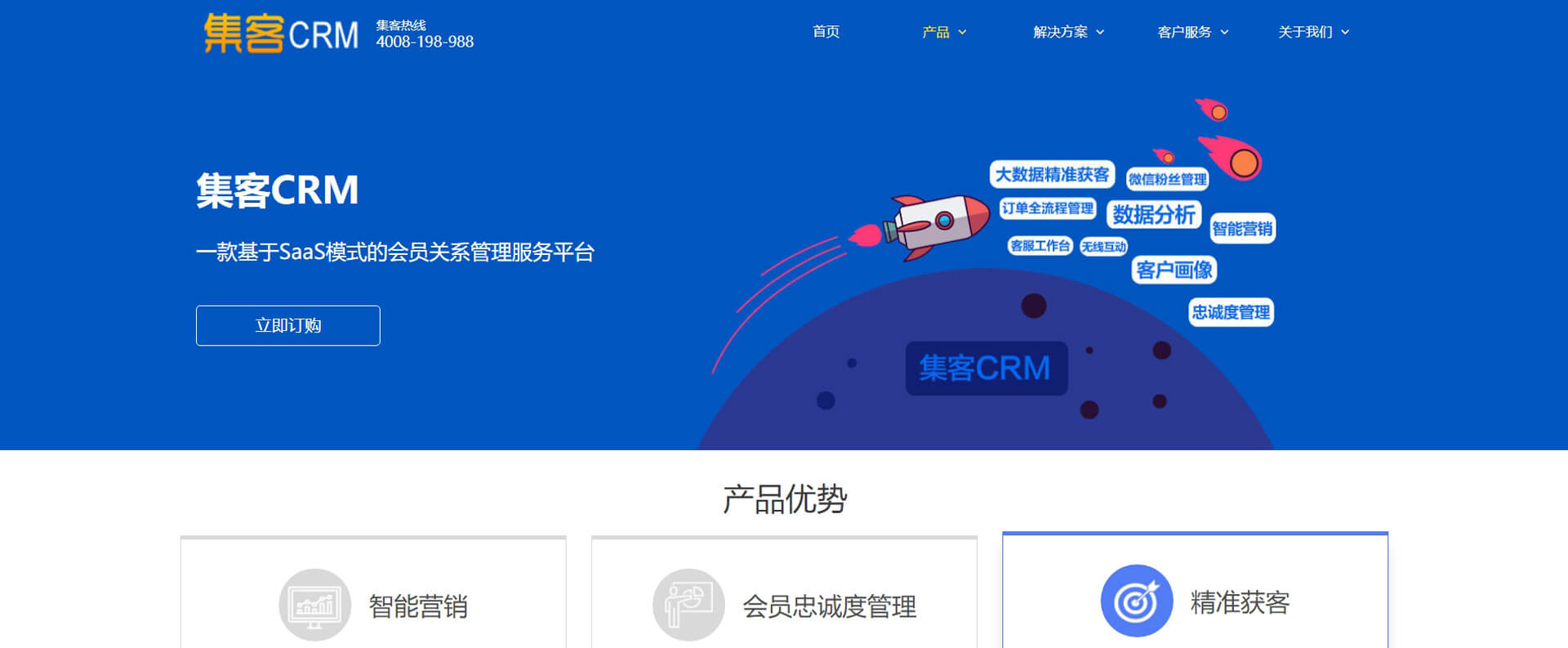 集客CRM 集客CRM
