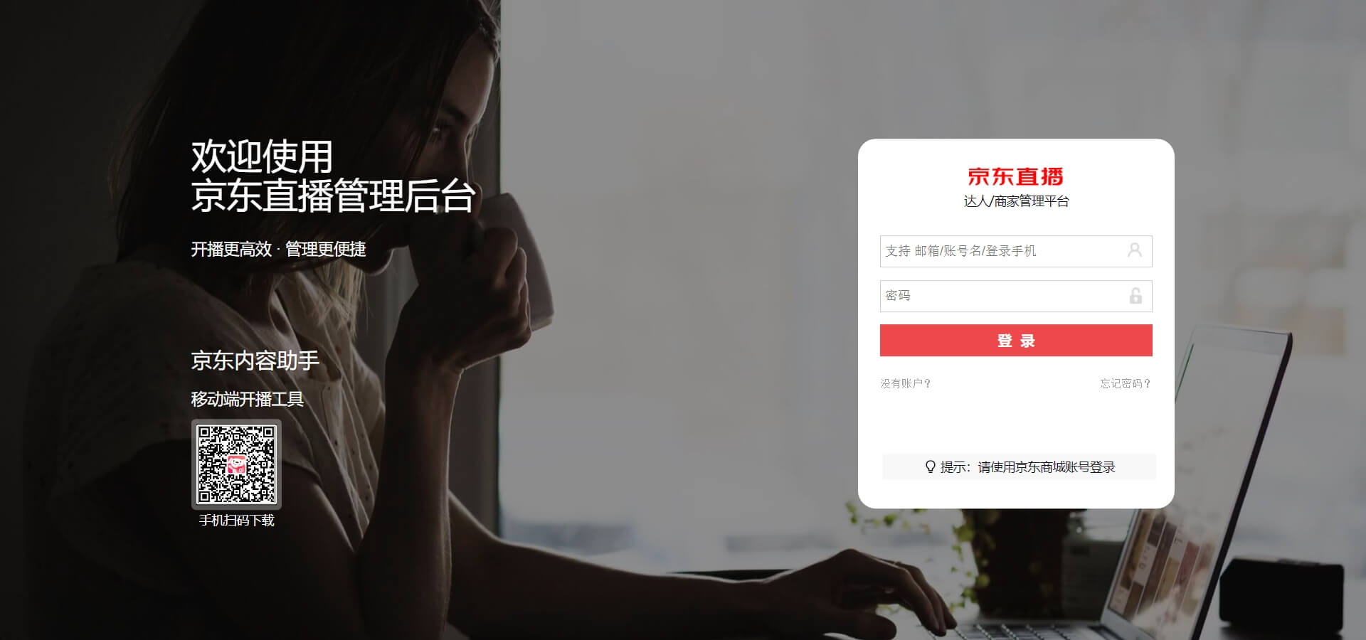 京东直播 京东直播