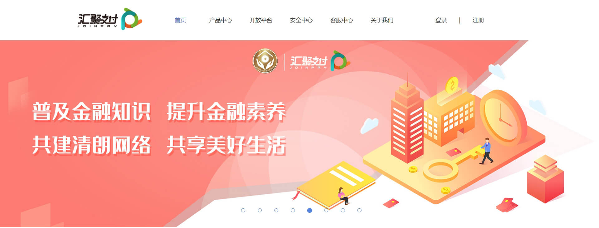 汇聚支付 汇聚支付