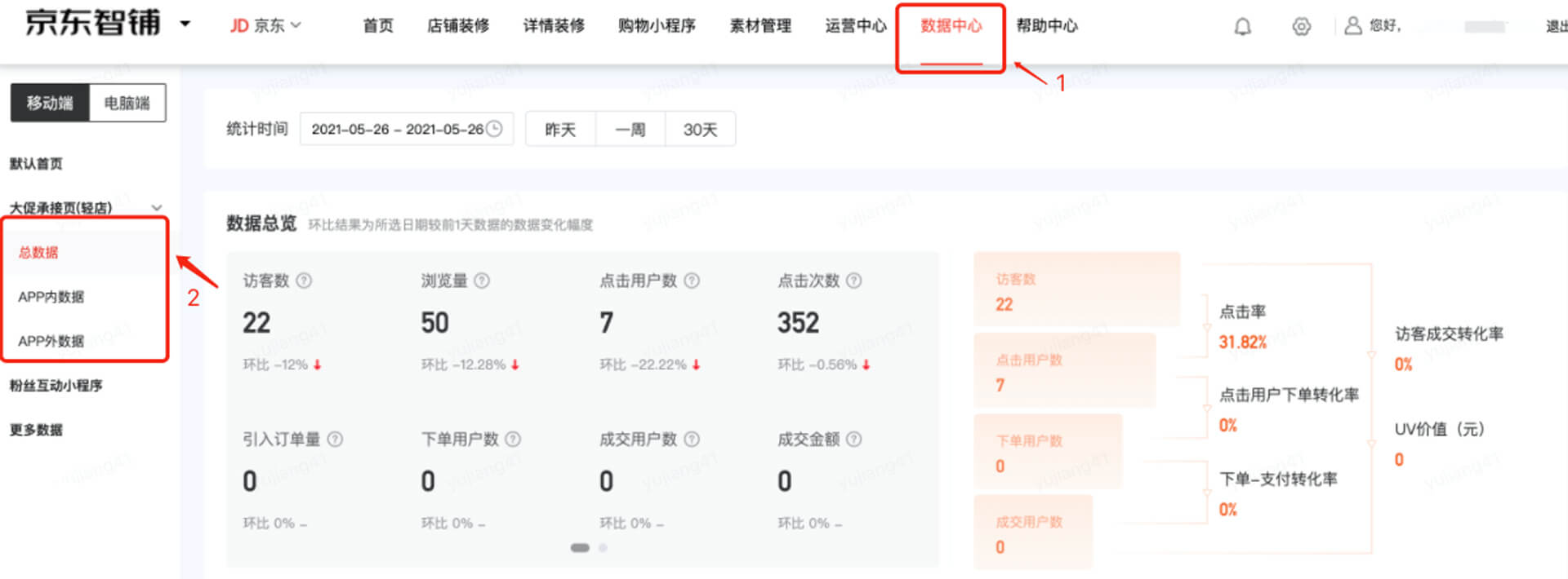 京东智铺 京东智铺