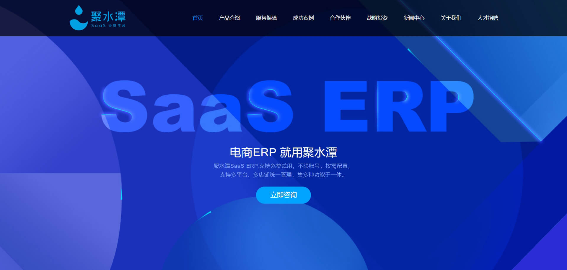 聚水潭 聚水潭