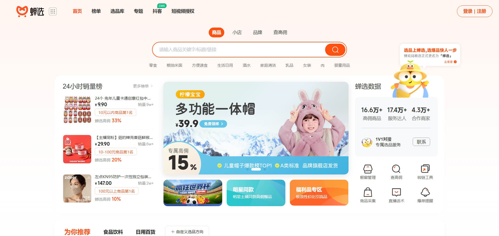 蝉选 蝉选