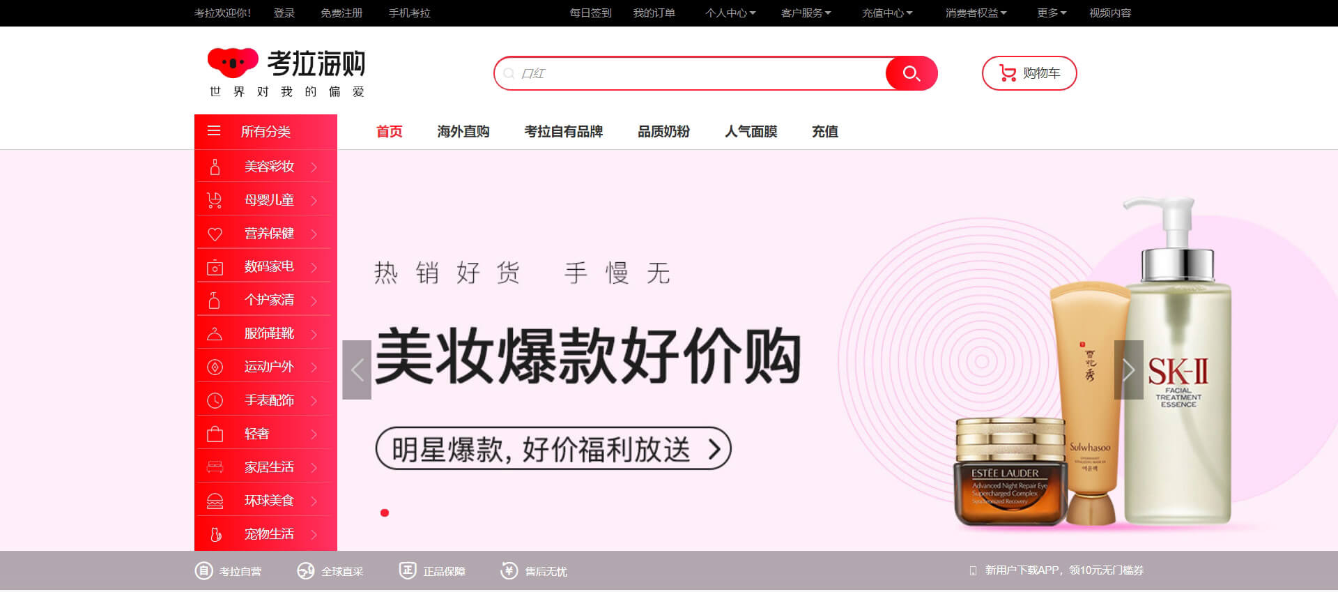 考拉海购 考拉海购