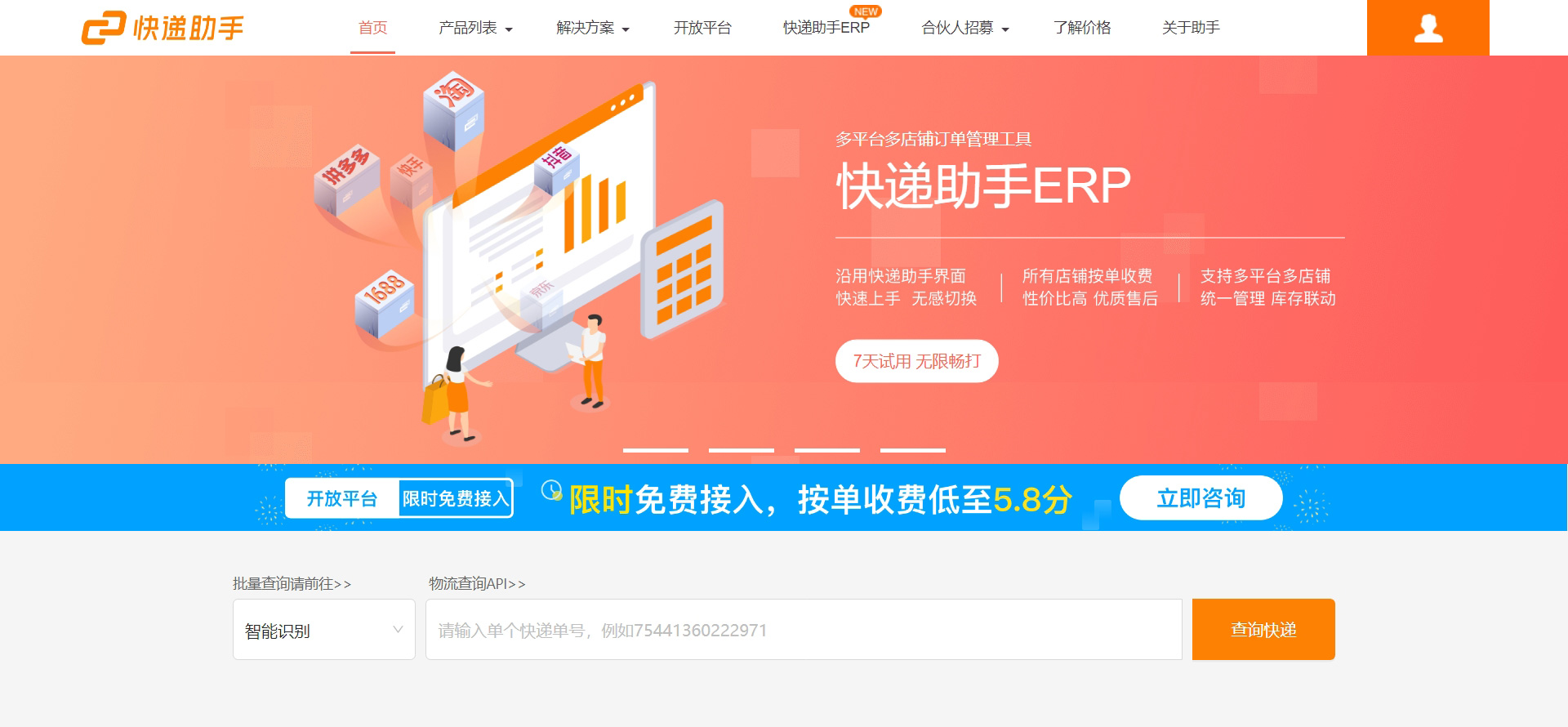 快递助手 快递助手
