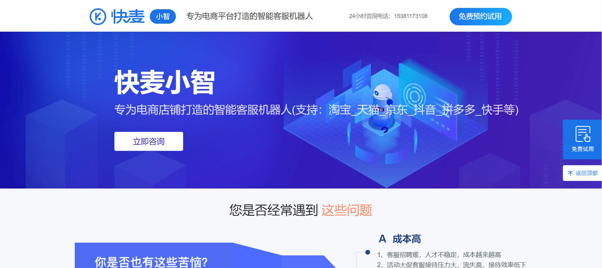 快麦小智 快麦小智