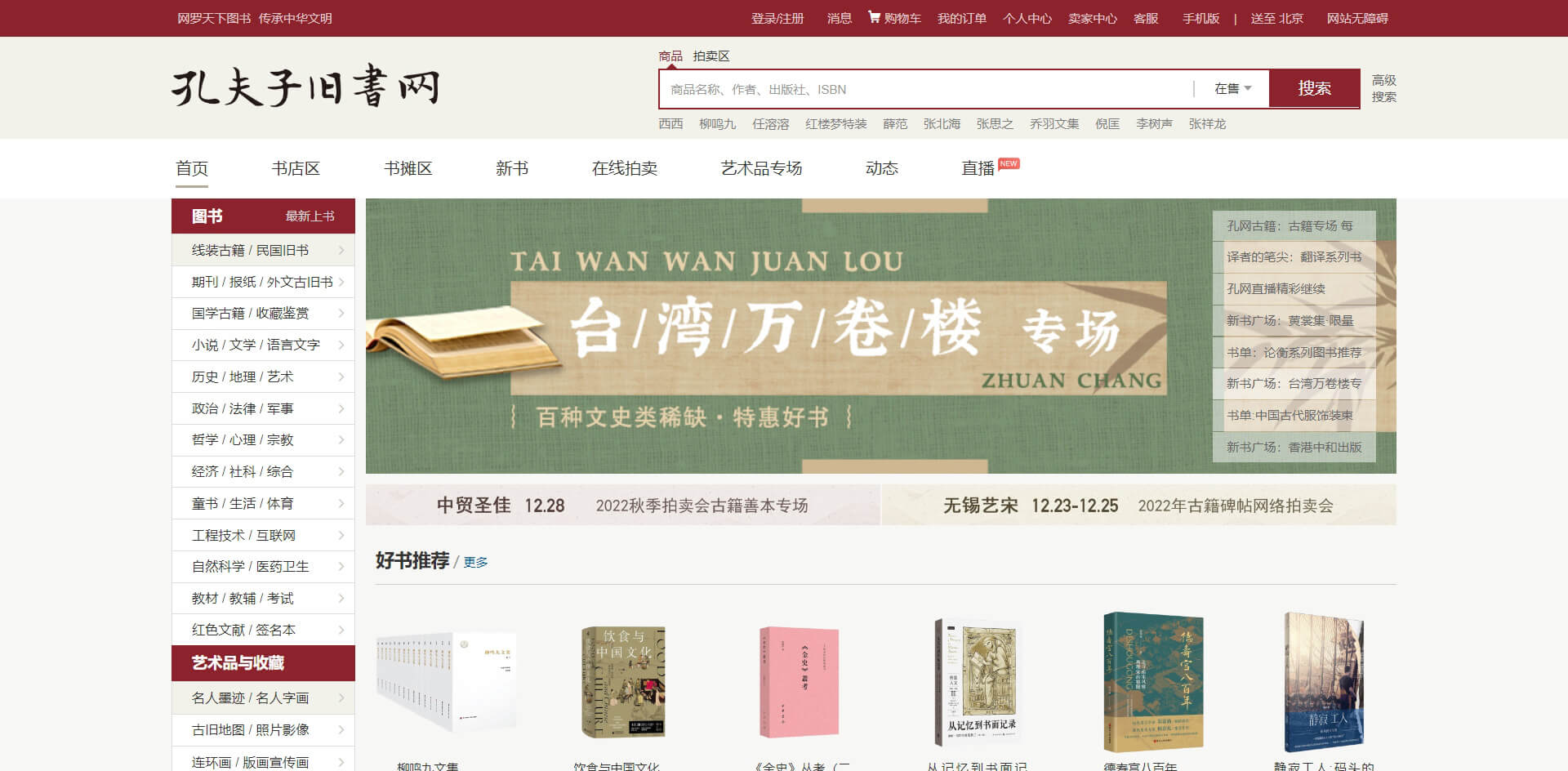 孔夫子旧书网 孔夫子旧书网