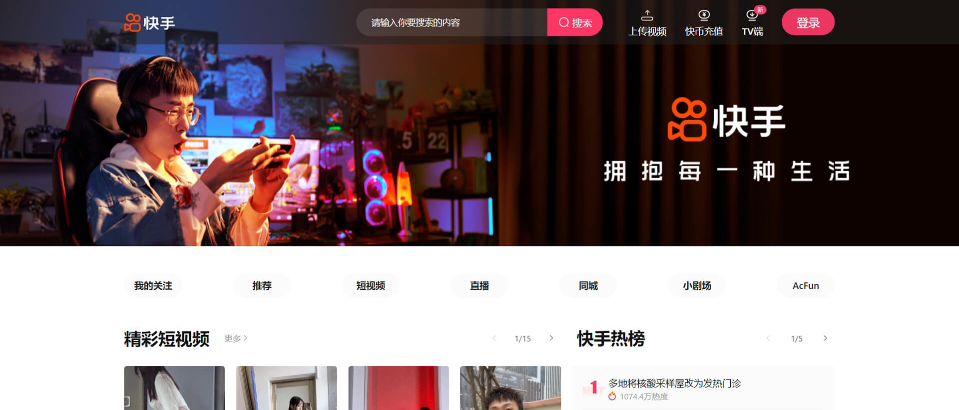 快手 快手