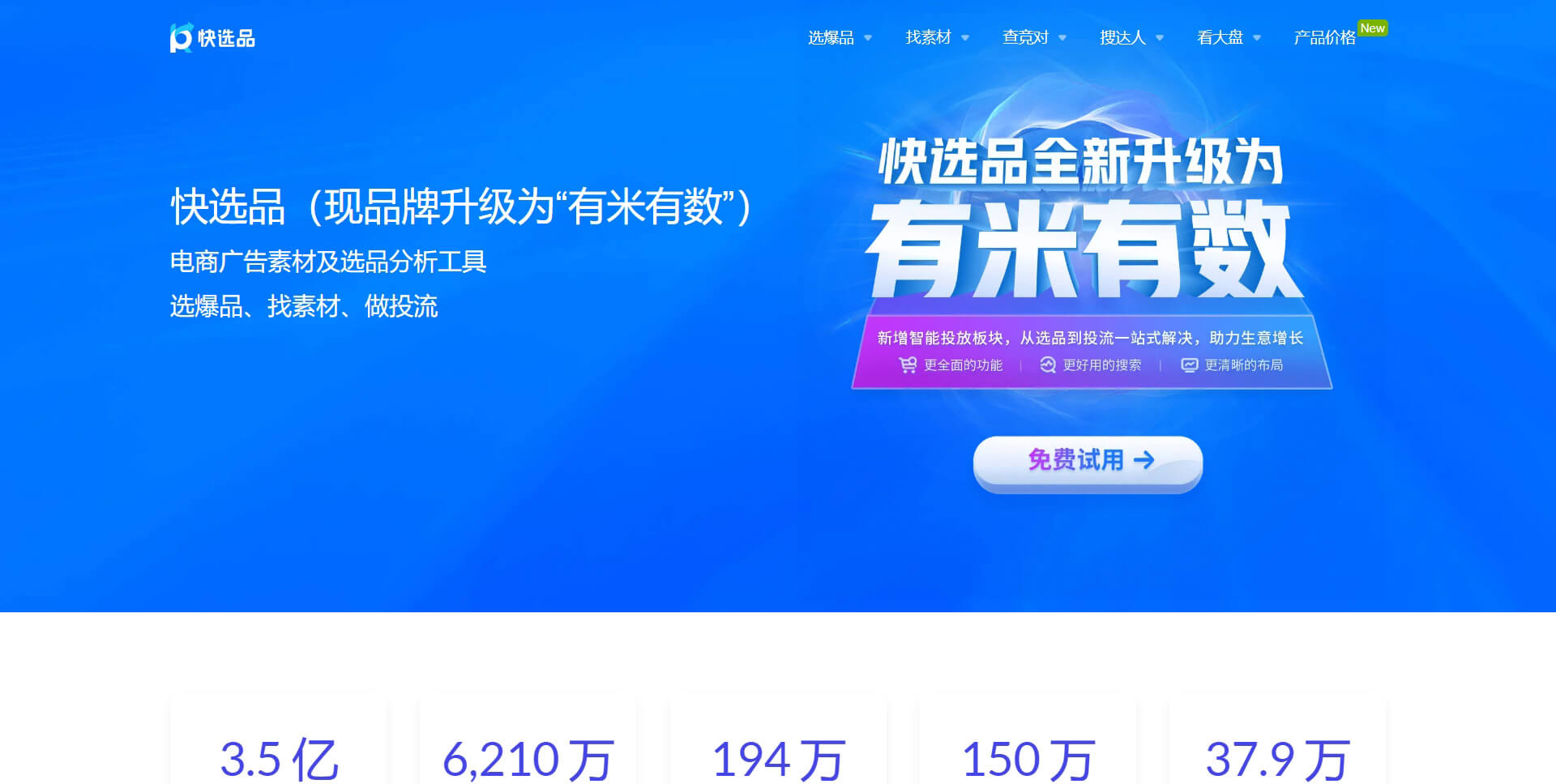 快选品 快选品