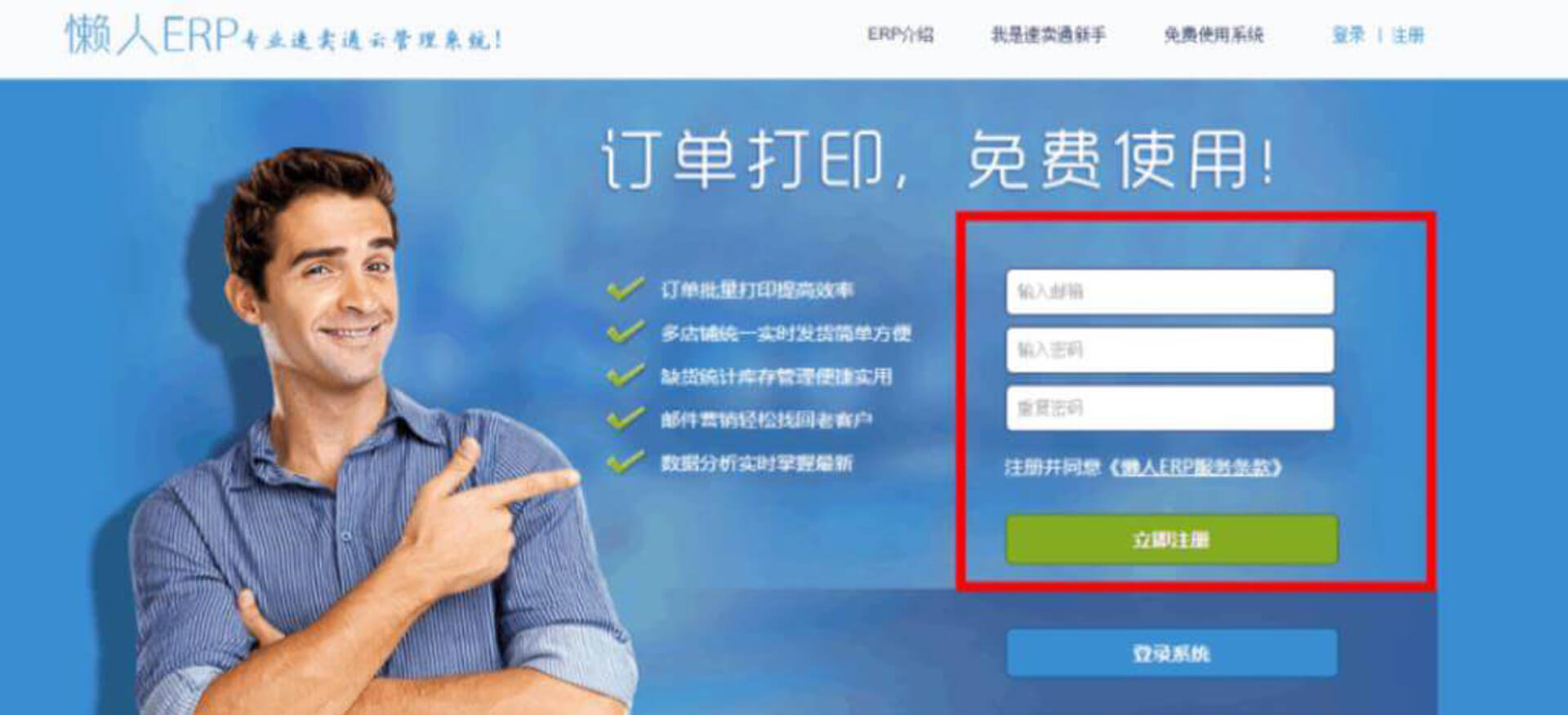 懒人ERP 懒人ERP