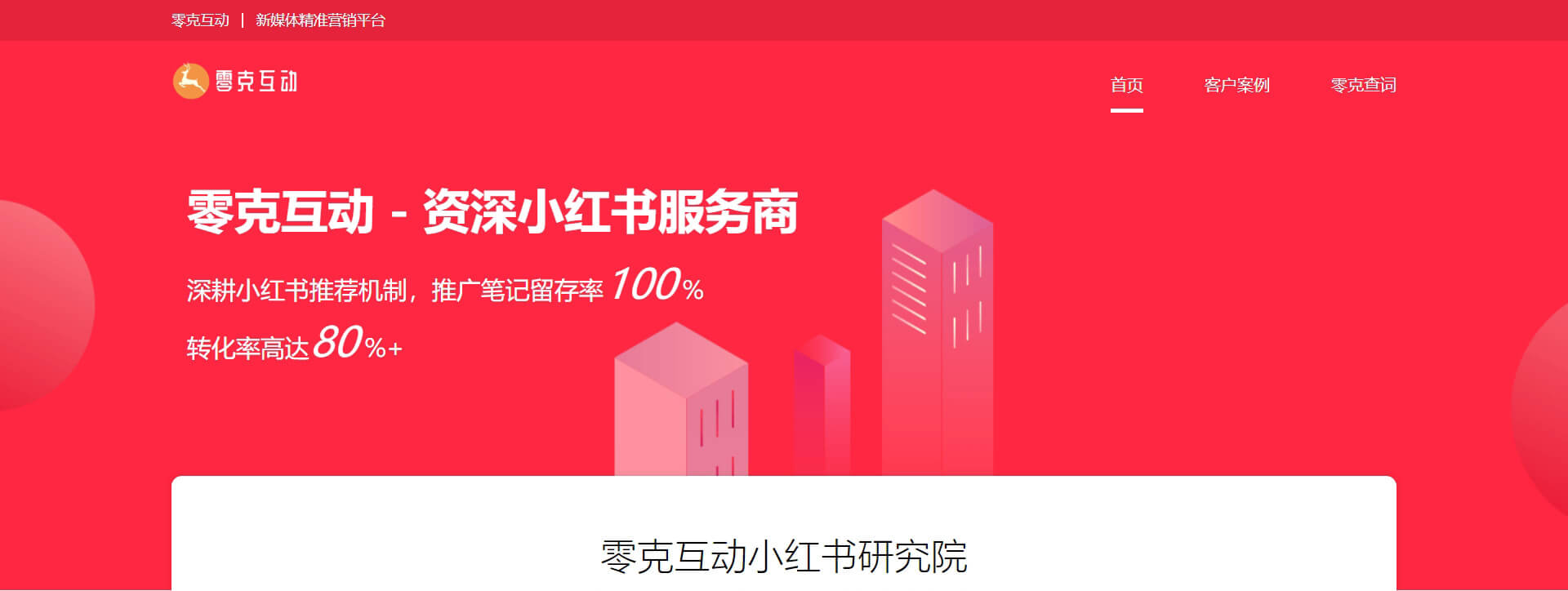 零克互动 零克互动