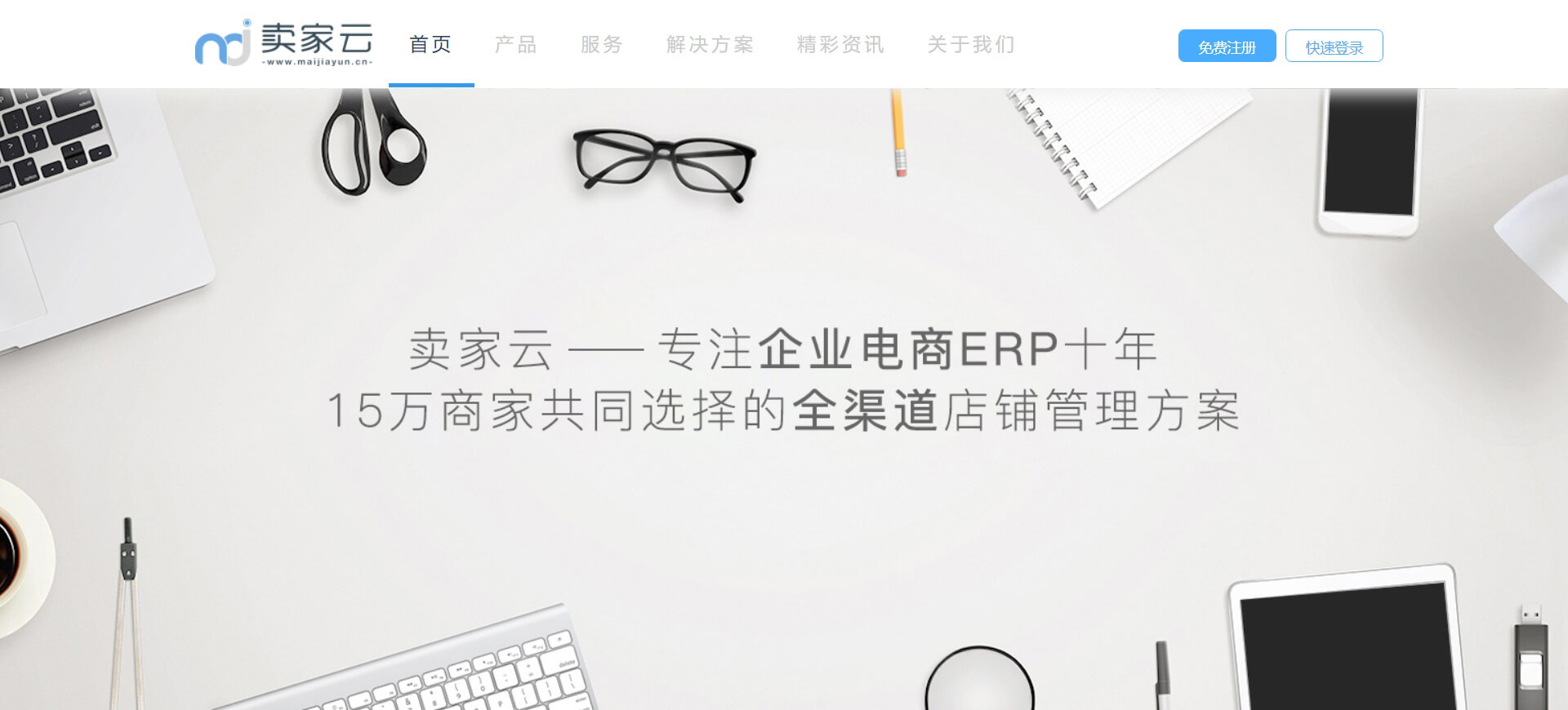 卖家云 卖家云