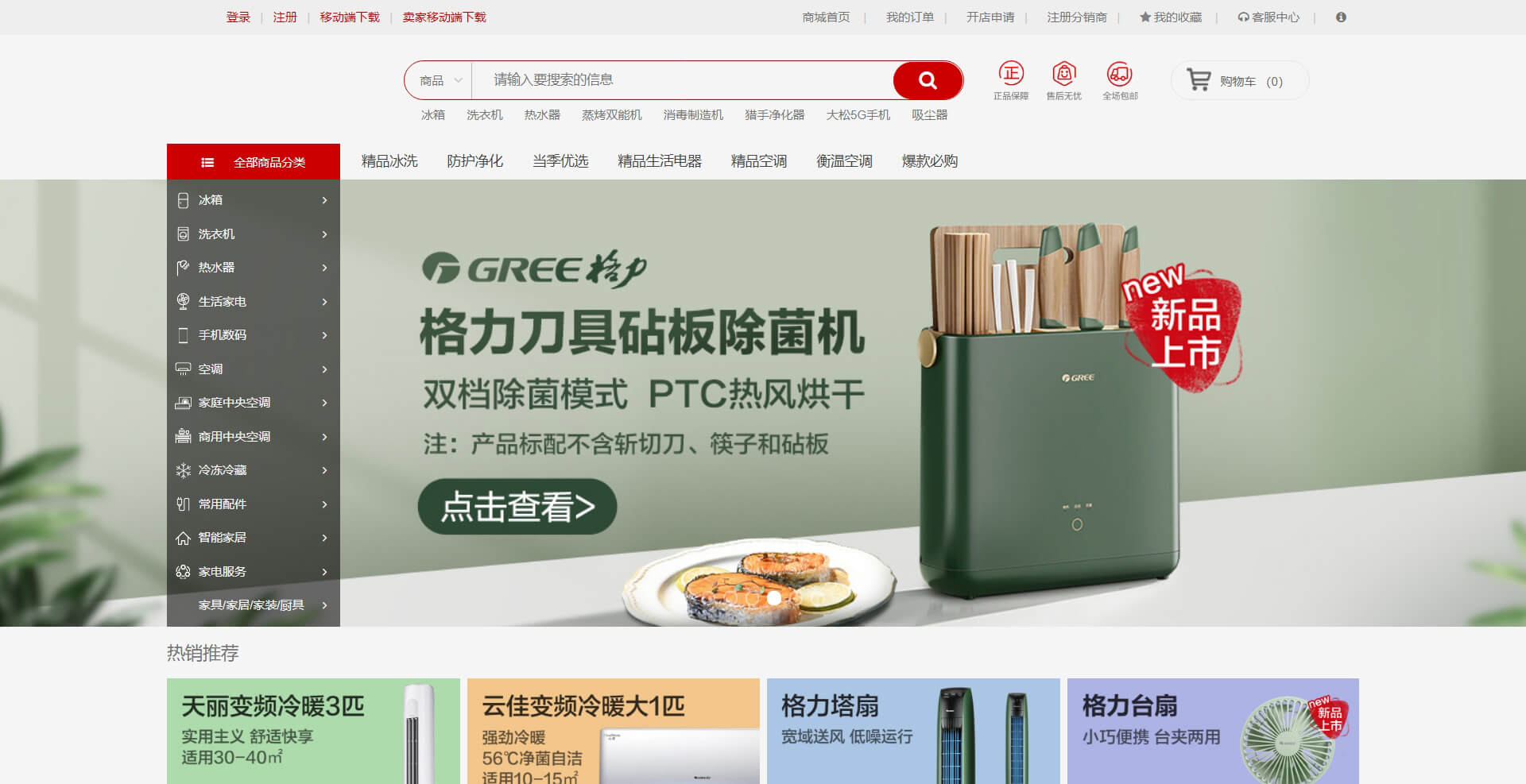 格力商城 格力商城