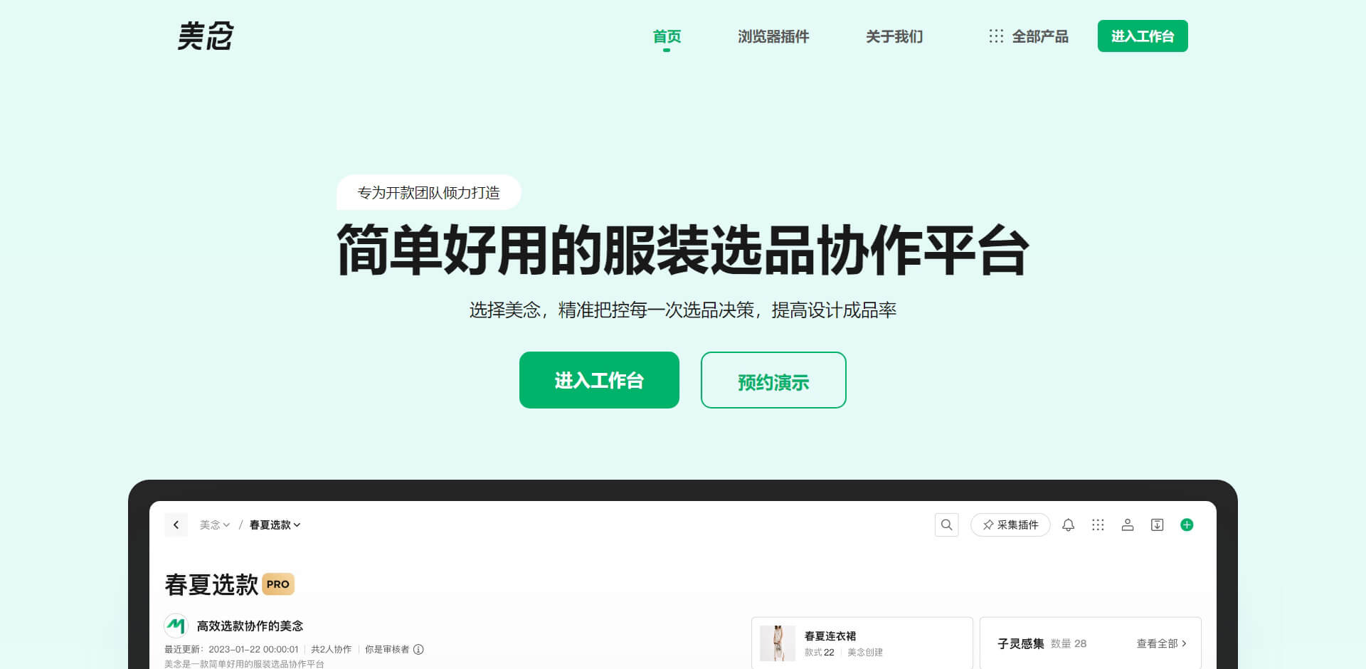 美念 美念