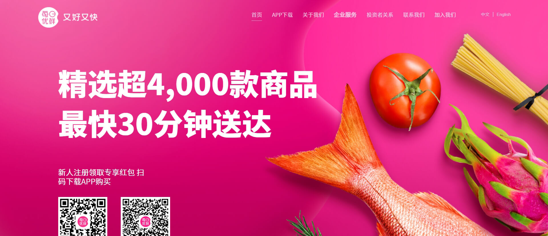 每日优鲜 每日优鲜