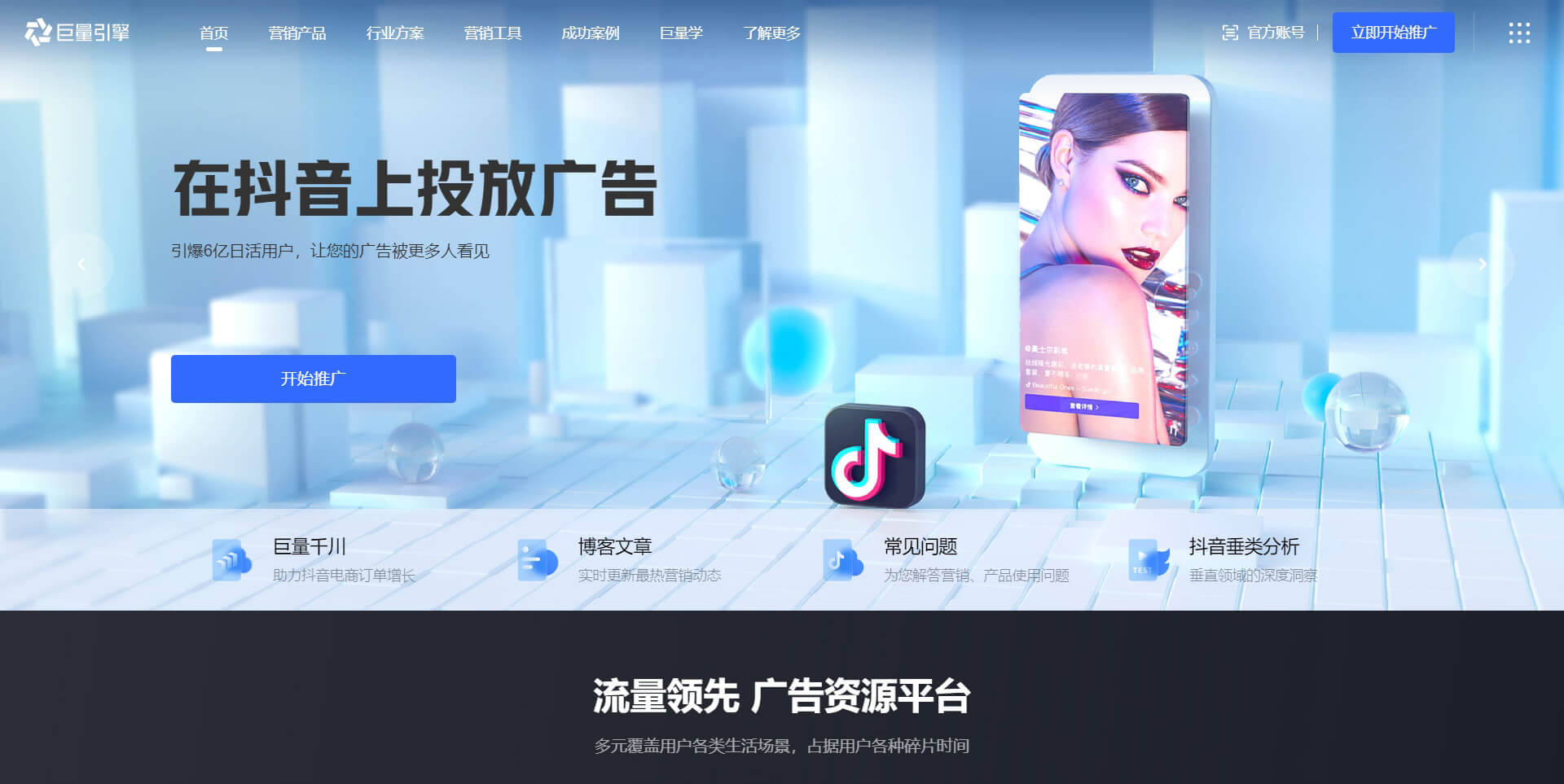 巨量引擎 巨量引擎