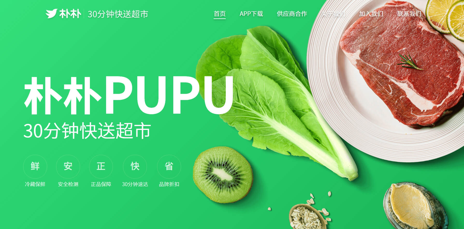 朴朴超市 朴朴超市