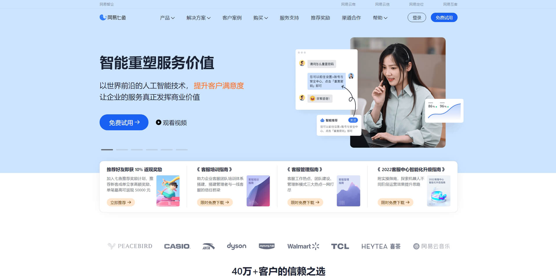 网易七鱼 网易七鱼