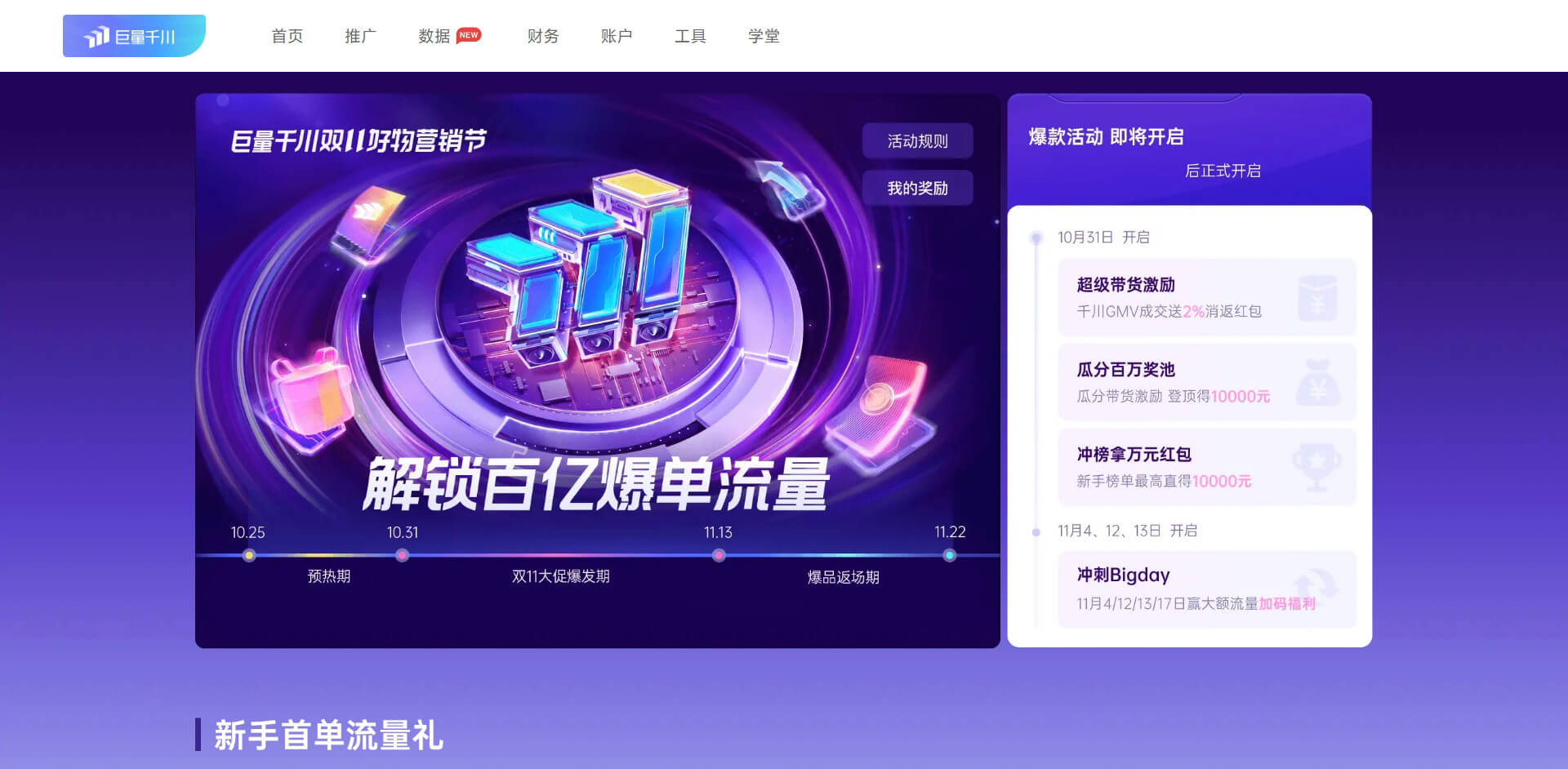 巨量千川 巨量千川