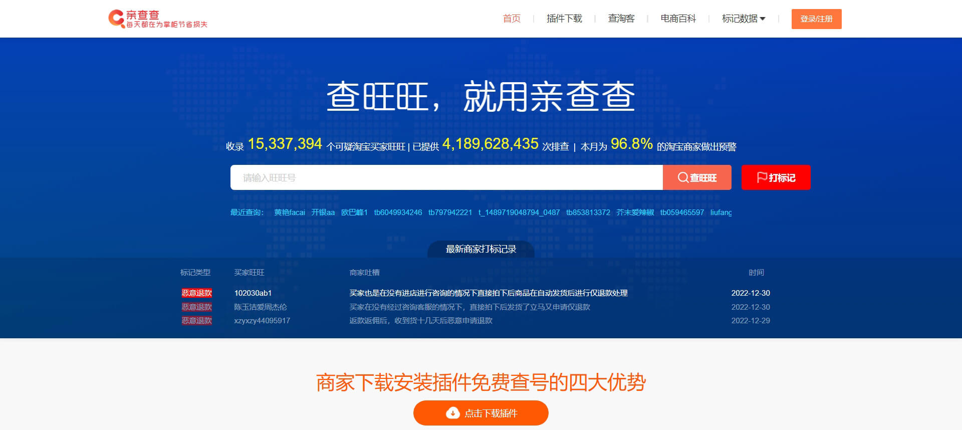 亲查查 亲查查