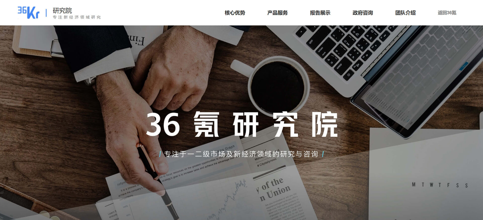 36氪研究院 36氪研究院