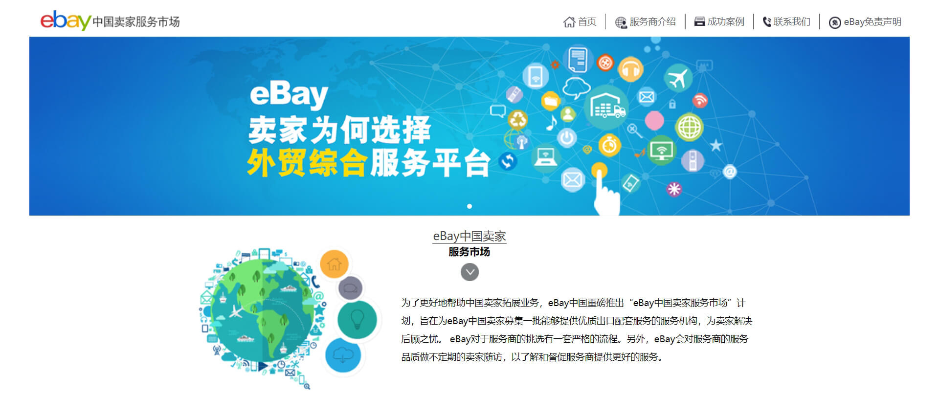 eBay服务市场 eBay服务市场