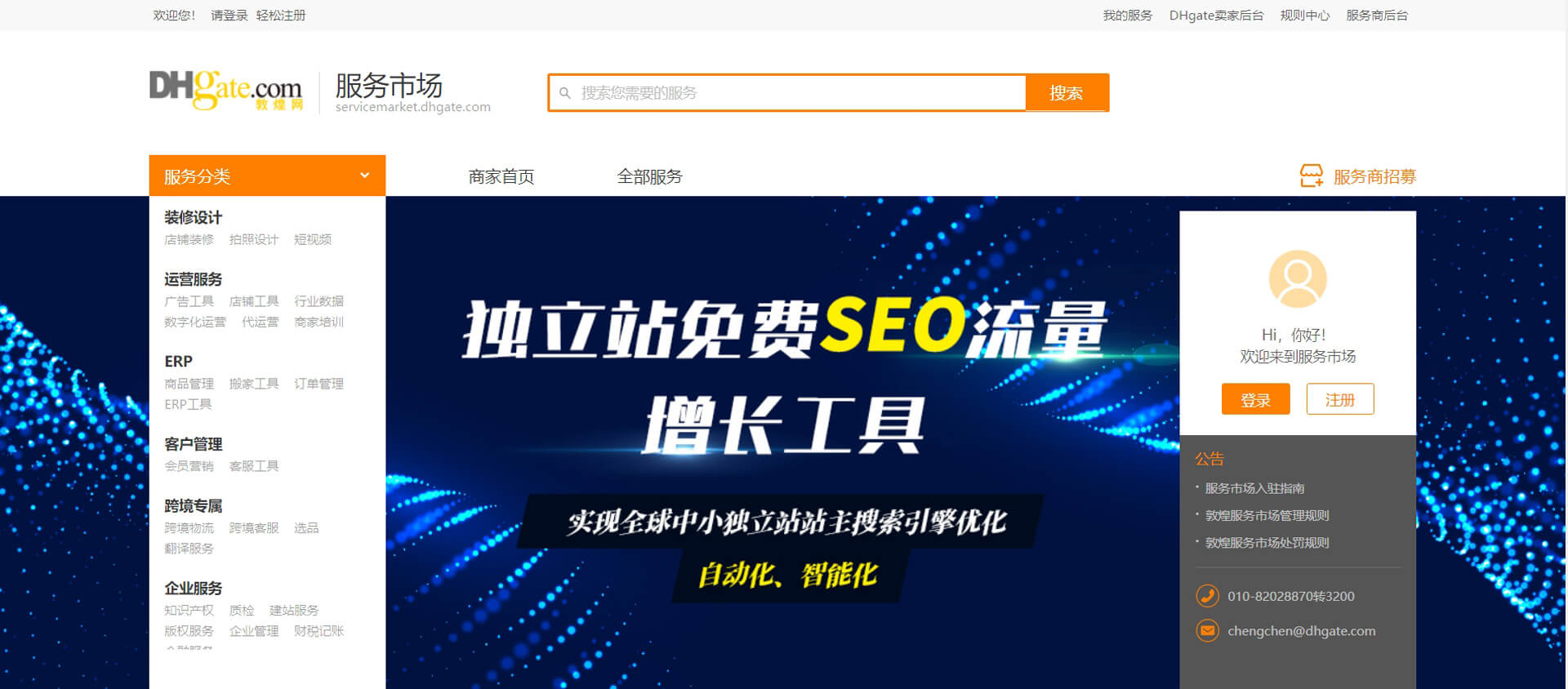 敦煌网服务市场 敦煌网服务市场