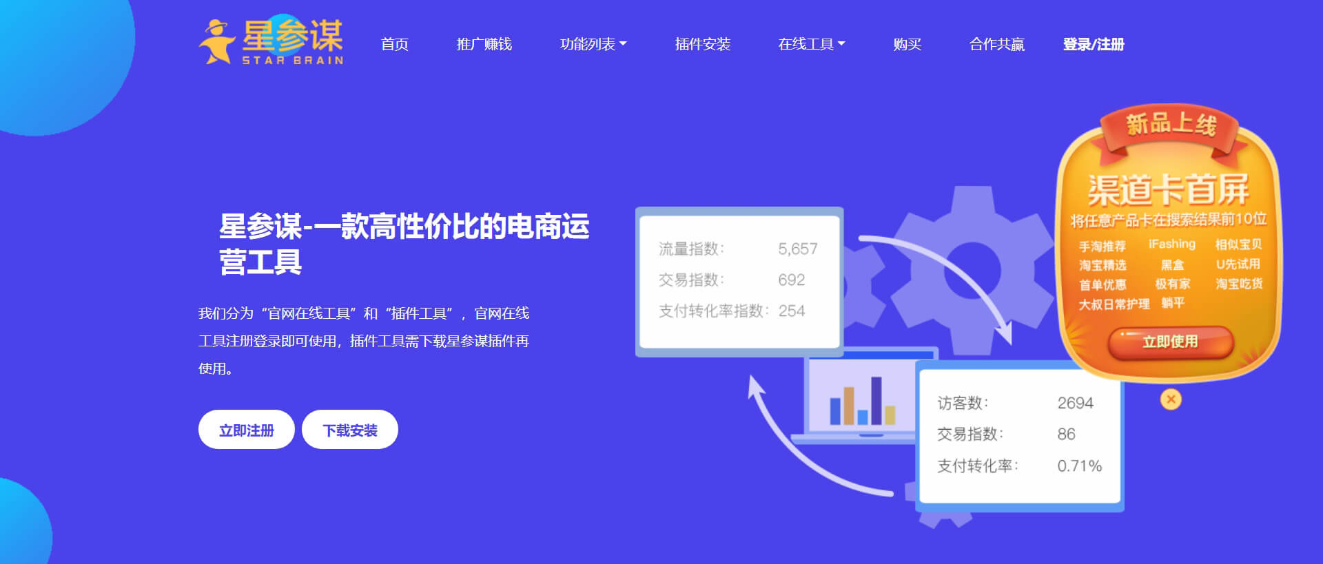 星参谋 星参谋