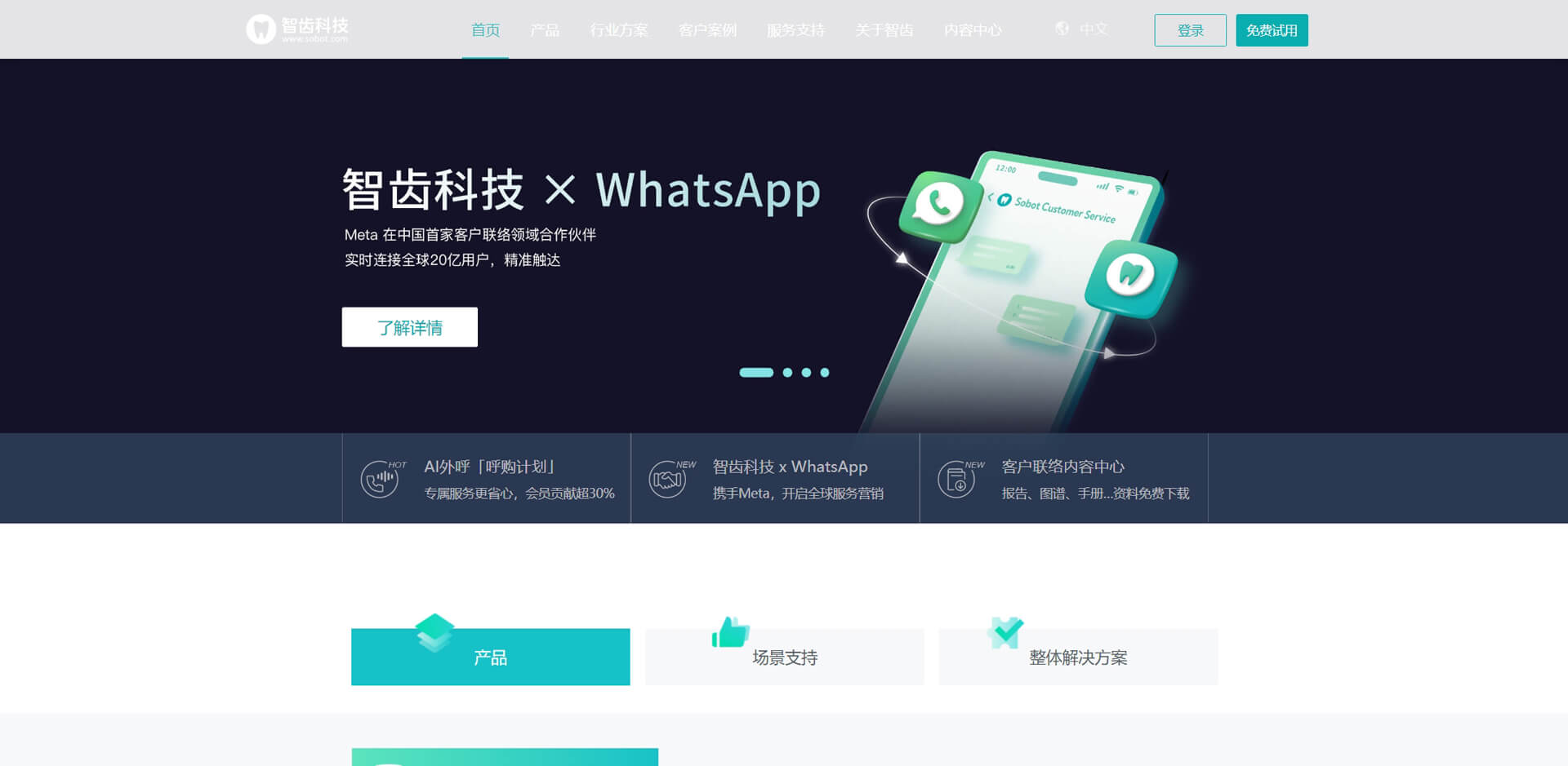 智齿科技 智齿科技