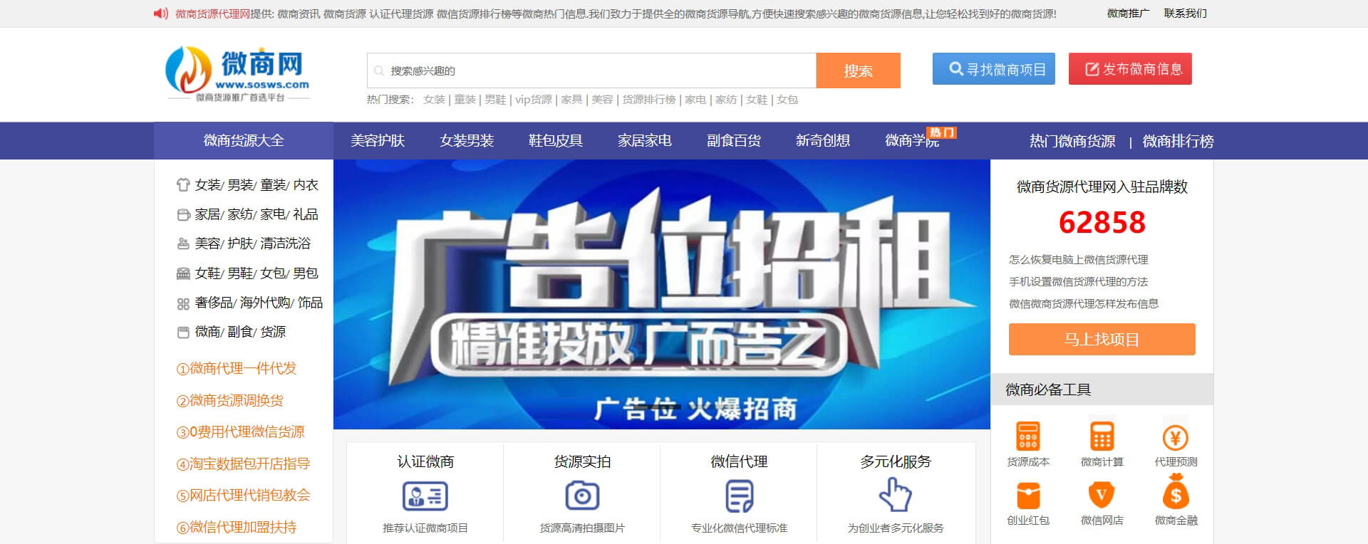 微商货源网 微商货源网