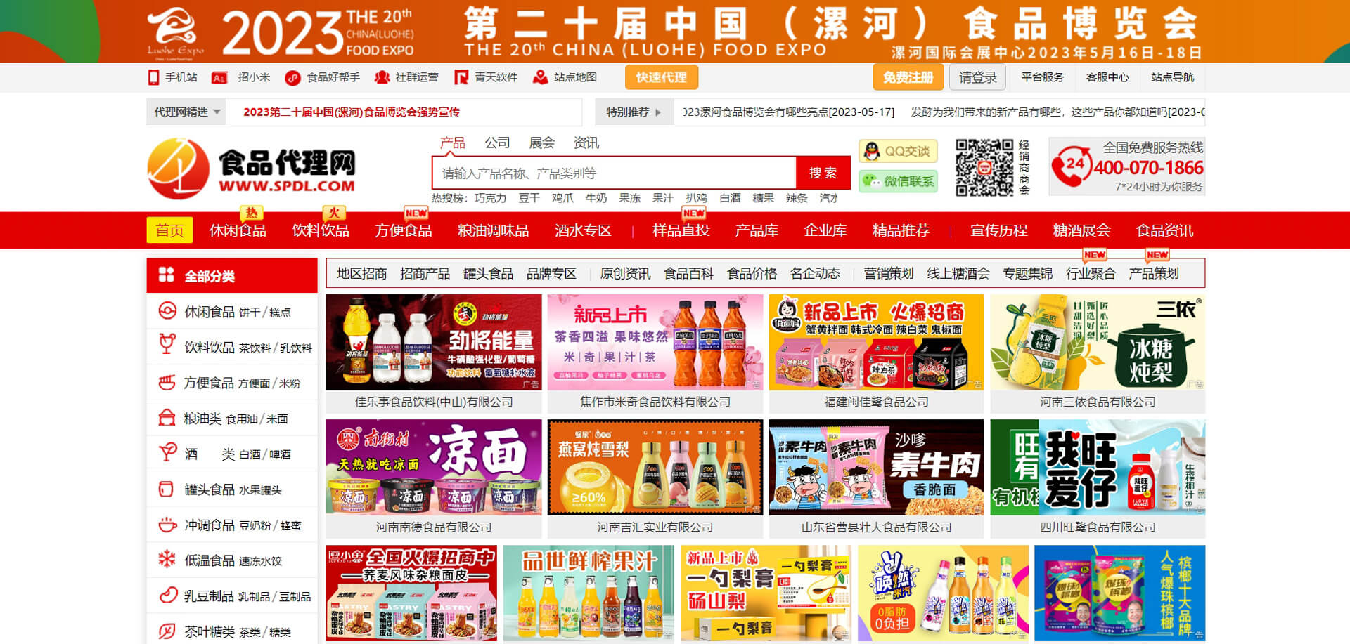 食品代理网 食品代理网