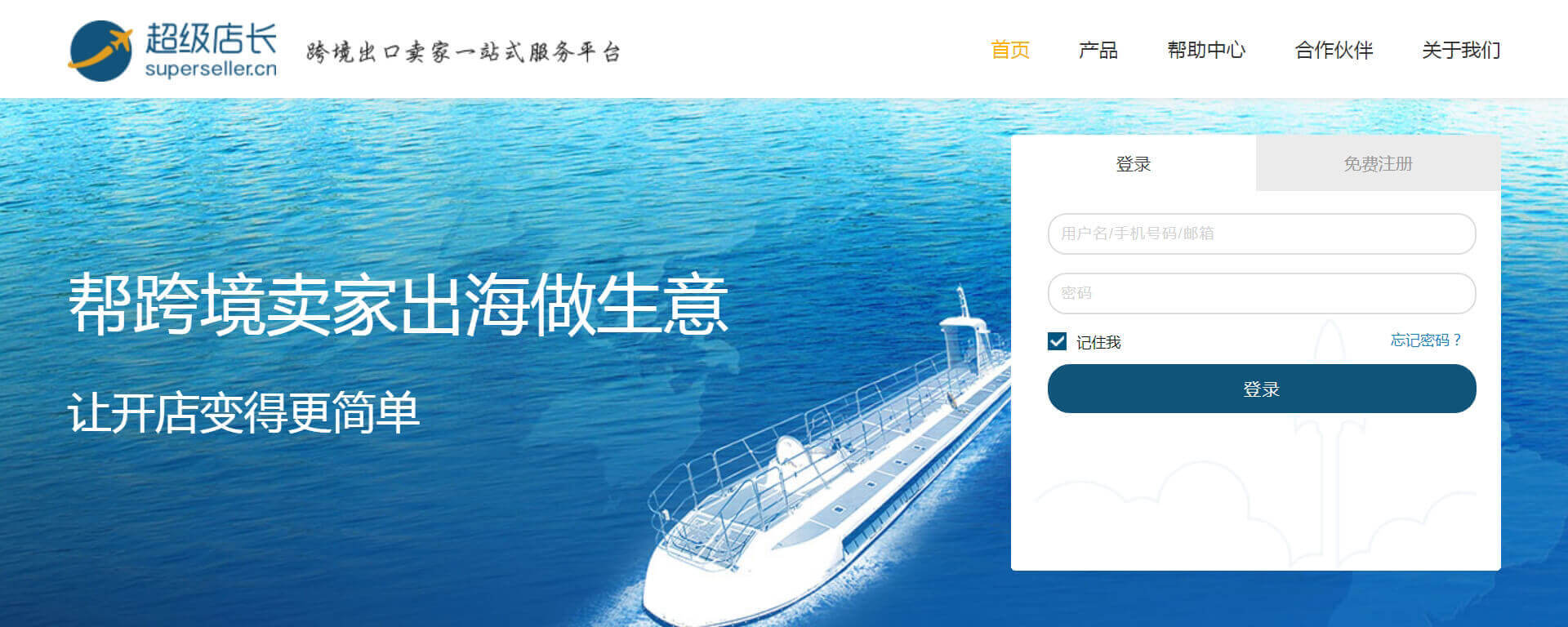 超级店长跨境版 超级店长跨境版