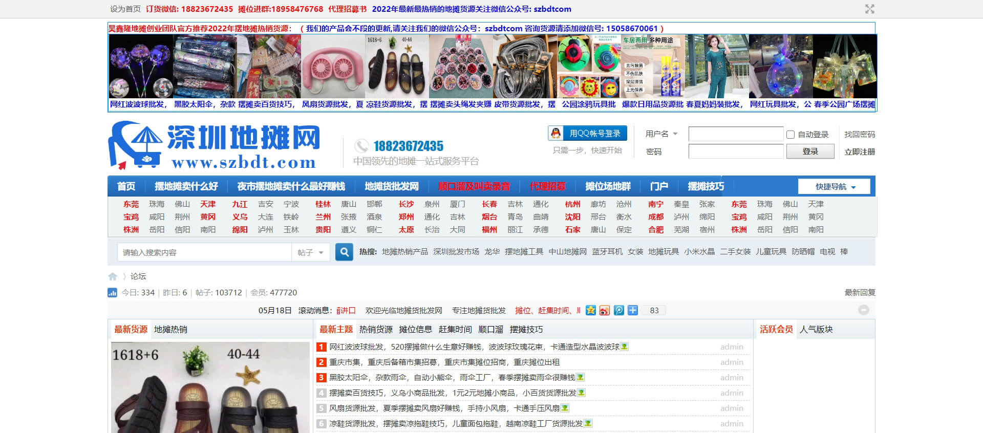 深圳地摊网 深圳地摊网