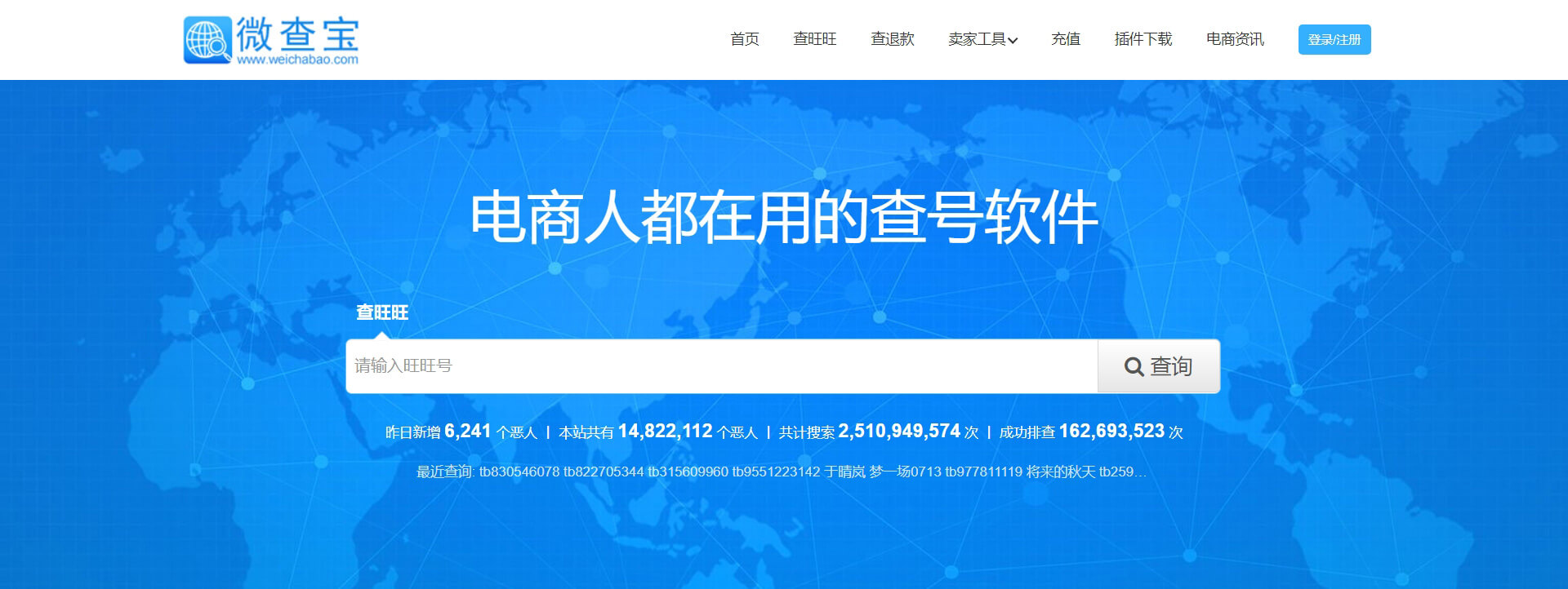 微查宝 微查宝