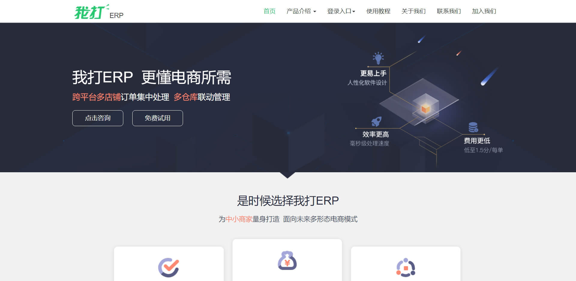 我打ERP 我打ERP