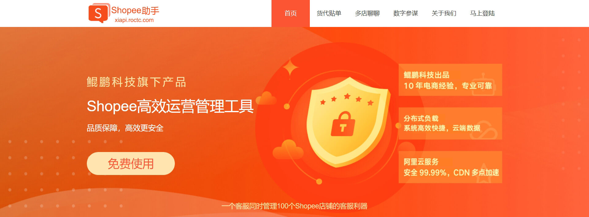 Shopee助手 Shopee助手