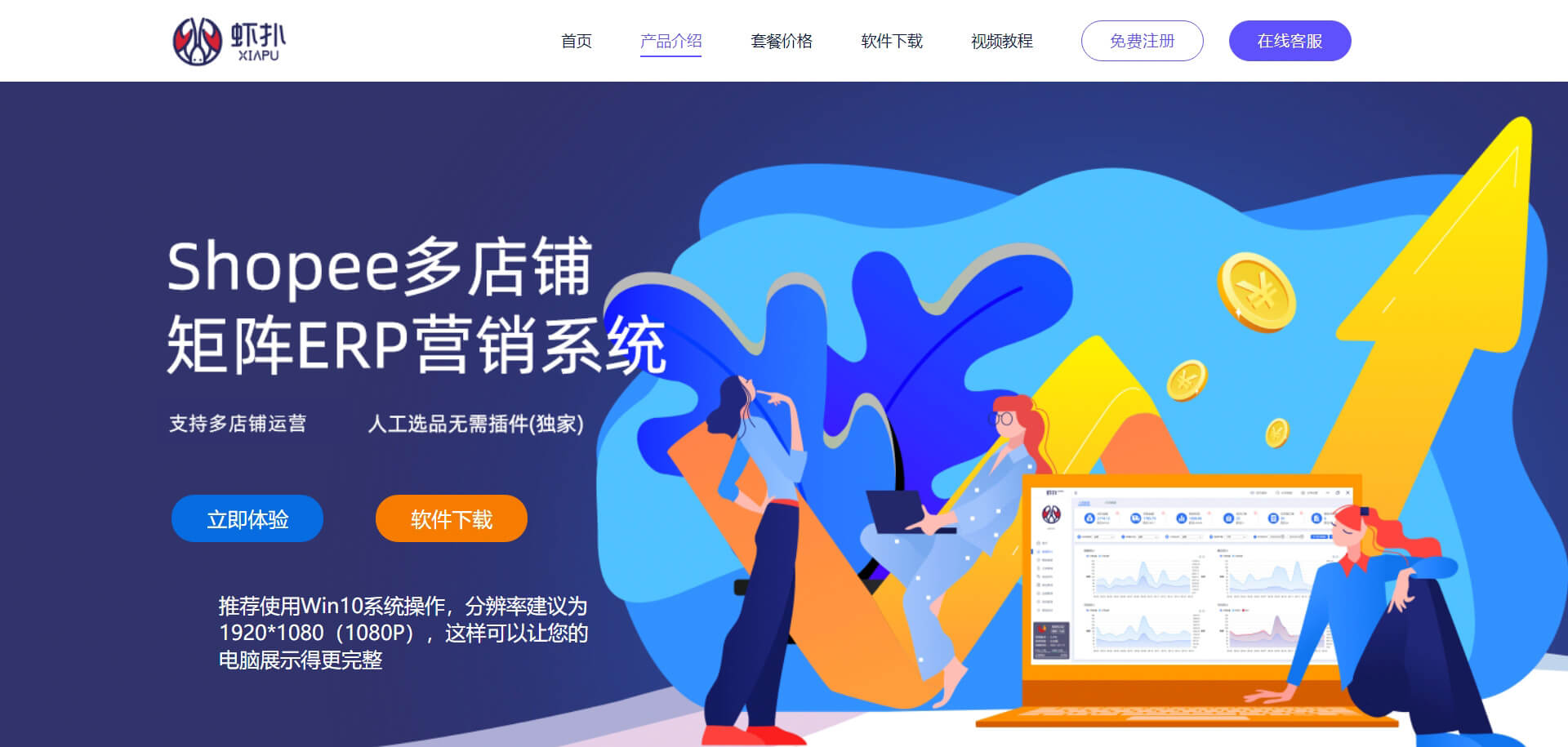 虾扑ERP 虾扑ERP