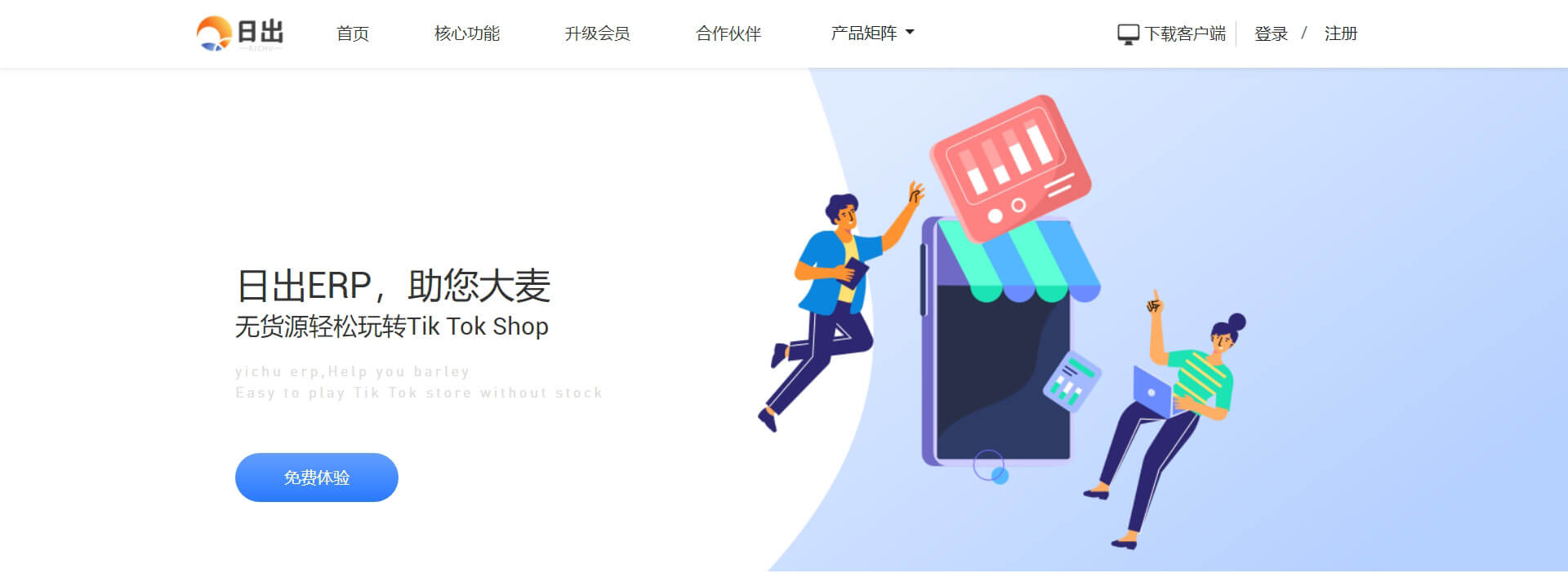 日出ERP 日出ERP