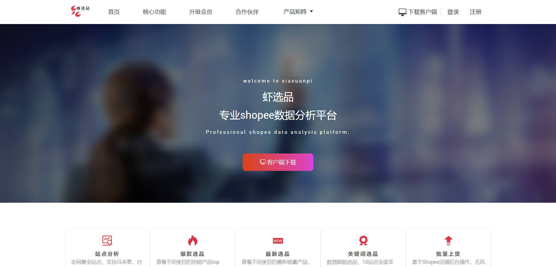 虾选品 虾选品