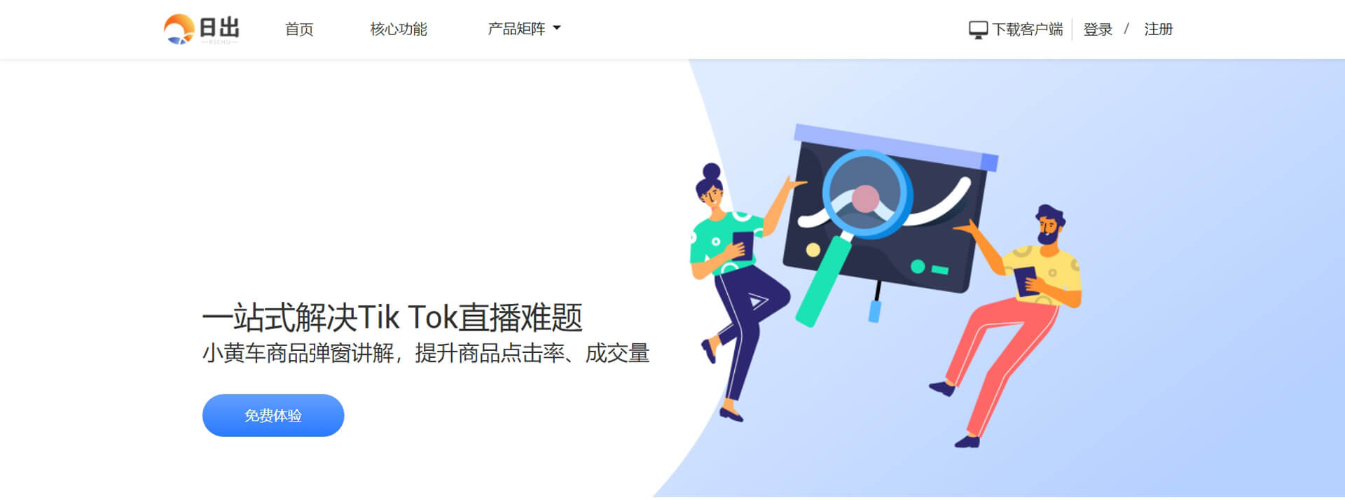日出Tiktok 日出Tiktok