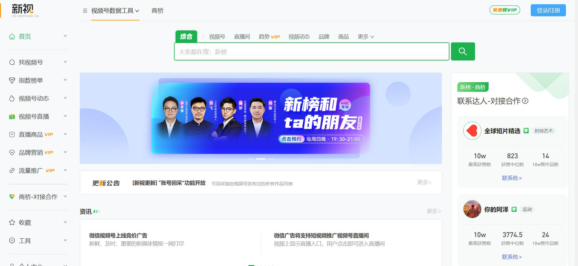 新视数据 新视数据