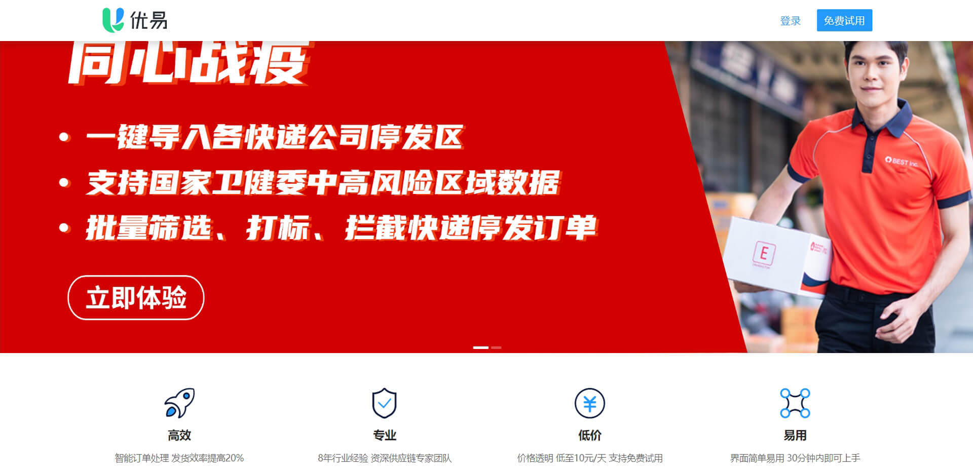 优易ERP 优易ERP