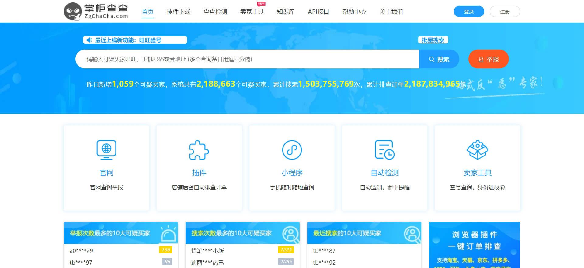 掌柜查查 掌柜查查
