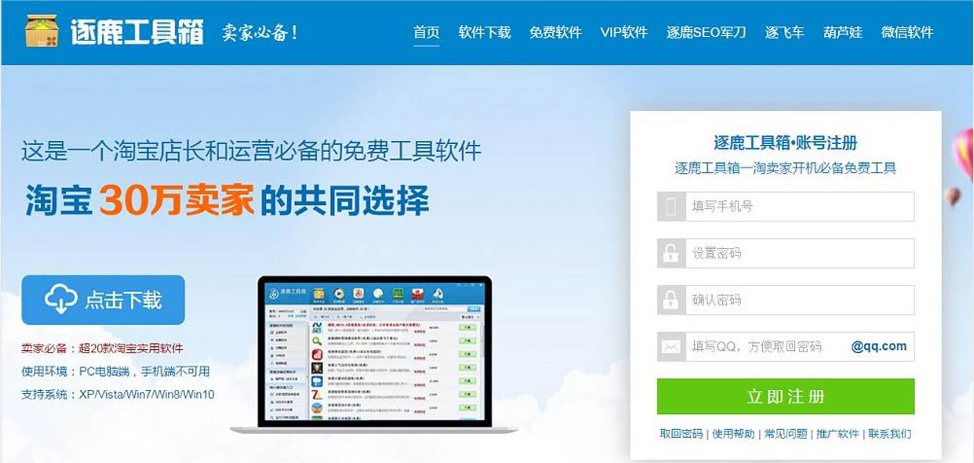逐鹿工具箱 逐鹿工具箱