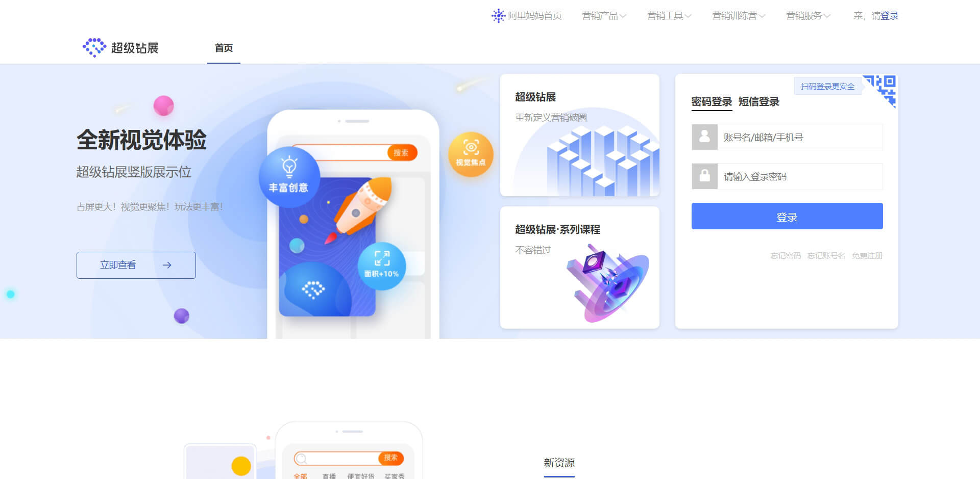 超级钻展 超级钻展