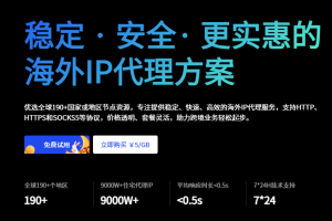 辣椒HTTP 稳定 · 安全· 更实惠的海外IP代理方案